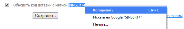 Копируем метку