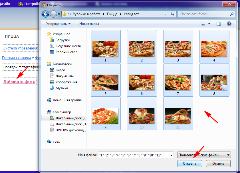 Загружаем фотографии с компьютера в фотоальбом на сайте